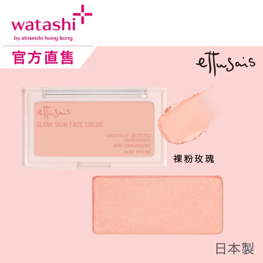 Ettusais Glow Skin Face Color Ettusais Glow Skin Face Color