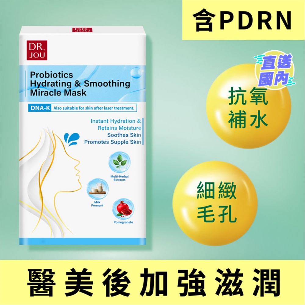 DR.JOU益生菌保湿柔滑奇迹面膜 6片