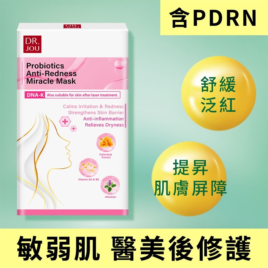 DR.JOU益生菌抗敏降红奇迹面膜 6片