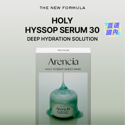 ARENCIA 牛膝草精華面膜5片裝