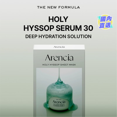 ARENCIA 牛膝草精華面膜5片裝