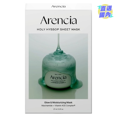 ARENCIA 牛膝草精華面膜5片裝