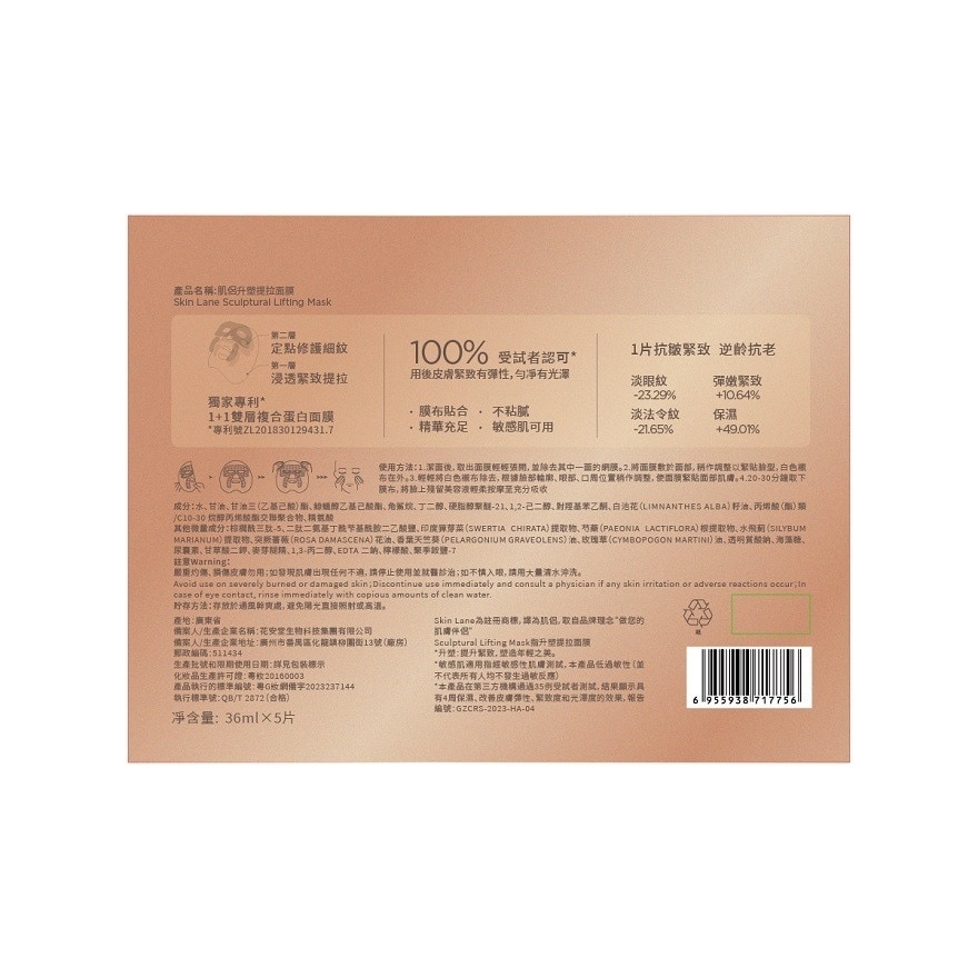 肌侶賦活水光面膜