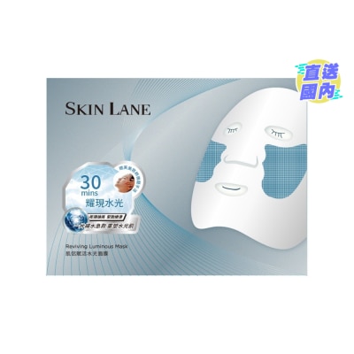 SKIN LANE 肌侶賦活水光面膜