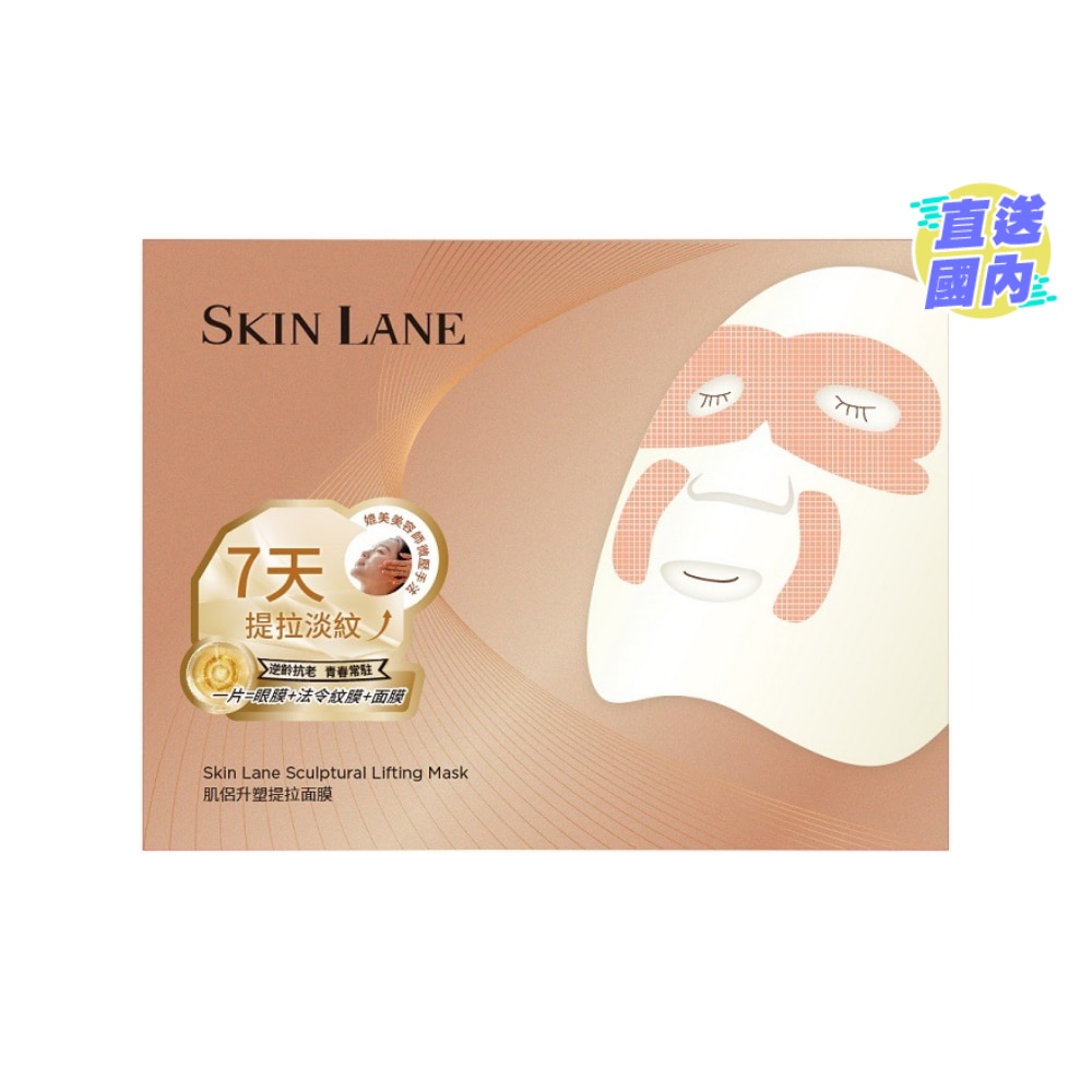 肌侶升塑提拉面膜