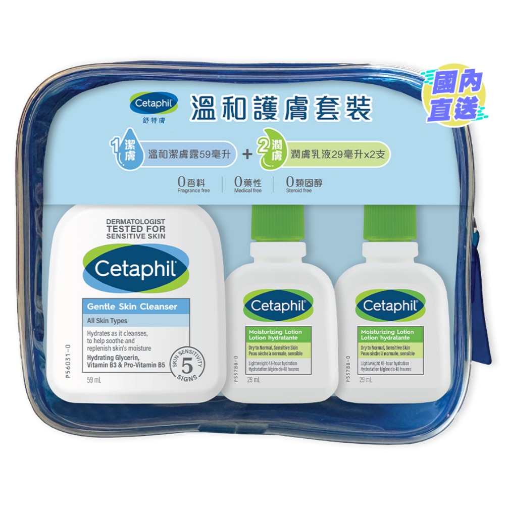 CETAPHIL GENTLE SKINCARE SET