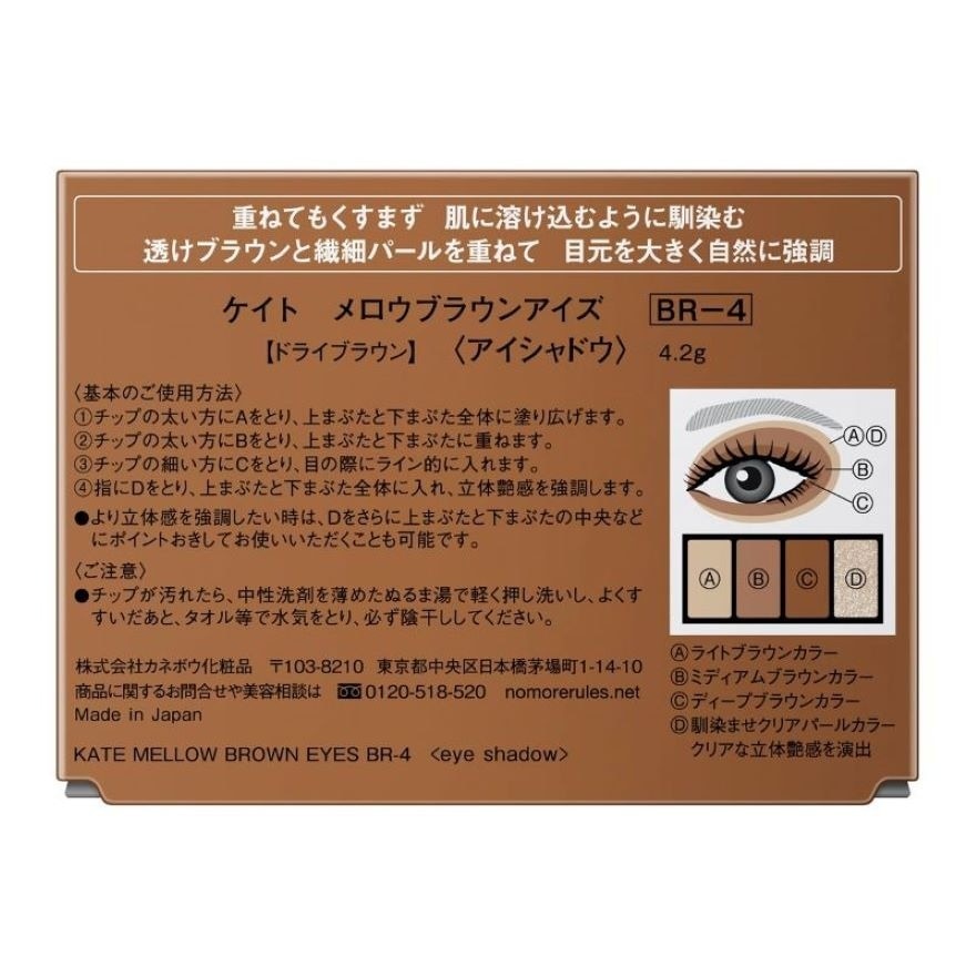 柔和棕調眼影盒 BR4