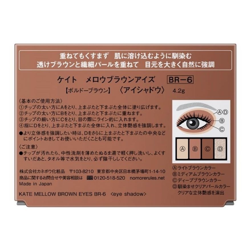 柔和棕調眼影盒  BR6