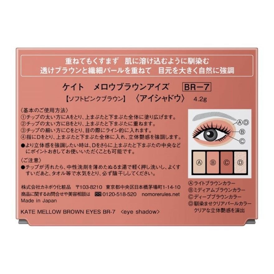 柔和棕調眼影盒  BR7