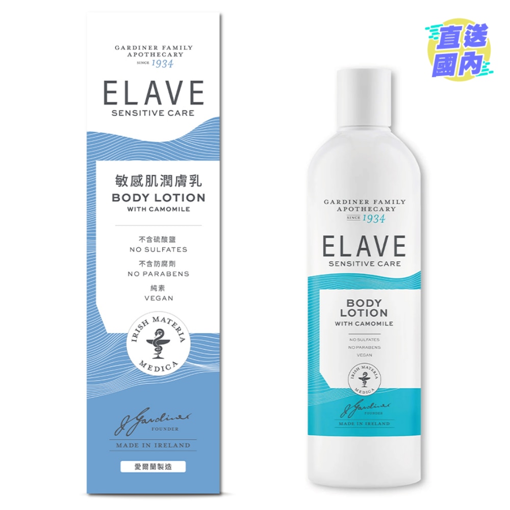 ELAVE 敏感肌潤膚乳250毫升
