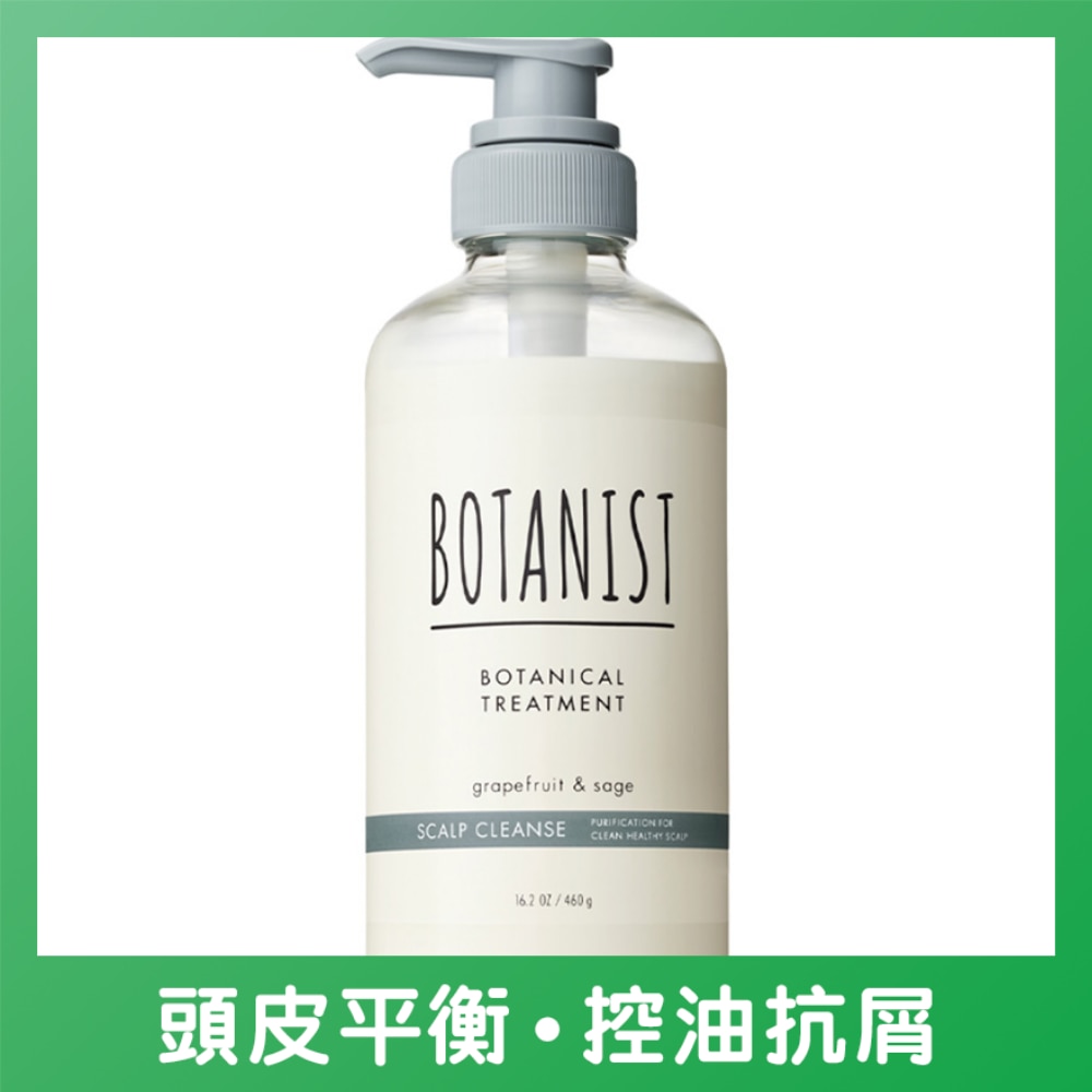 BOTANIST頭皮護理植物性護髮素