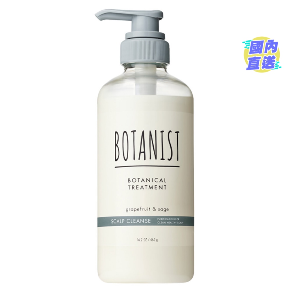 BOTANIST頭皮護理植物性護髮素