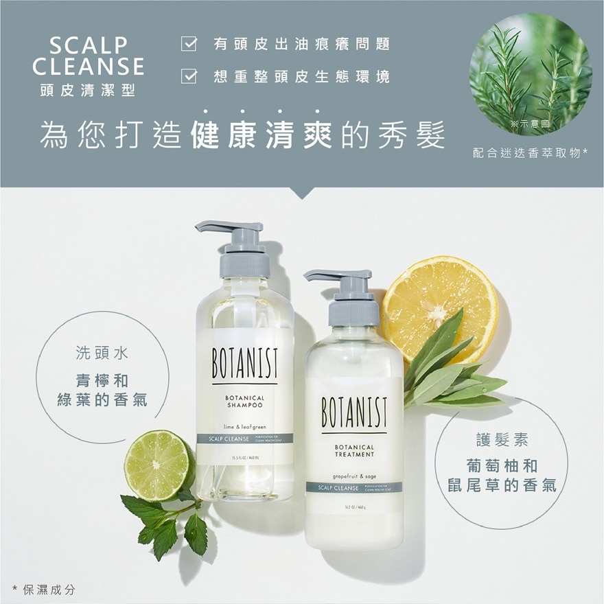 BOTANIST頭皮護理植物性護髮素