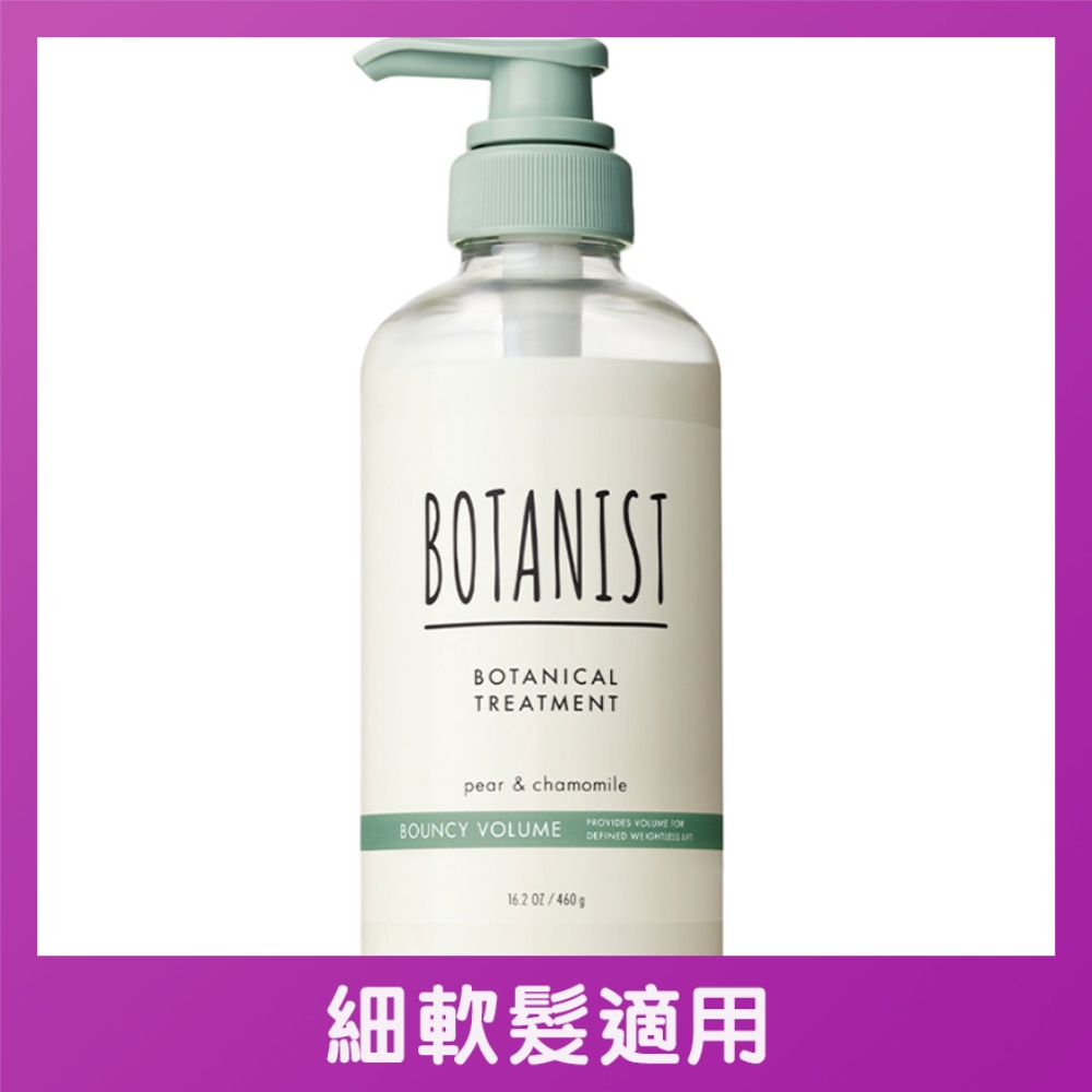 BOTANIST植物性丰盈弹性护发素