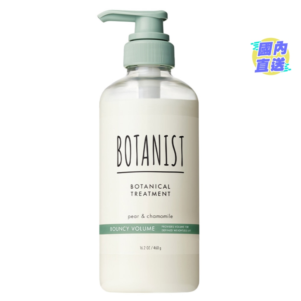 BOTANIST BOTANICAL TREATMENT BOUNCY VOLUME