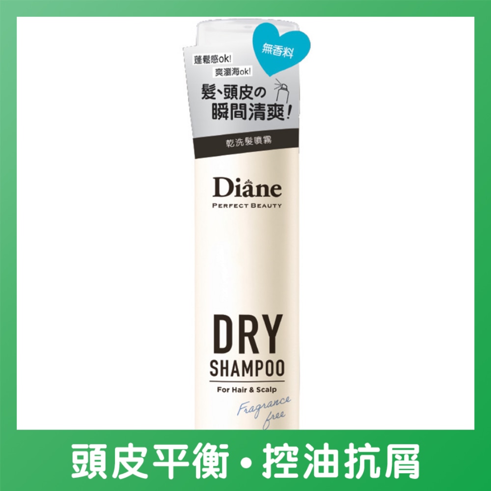 MOIST DIANE 香水贵油透明头发干洗喷雾(无香料)
