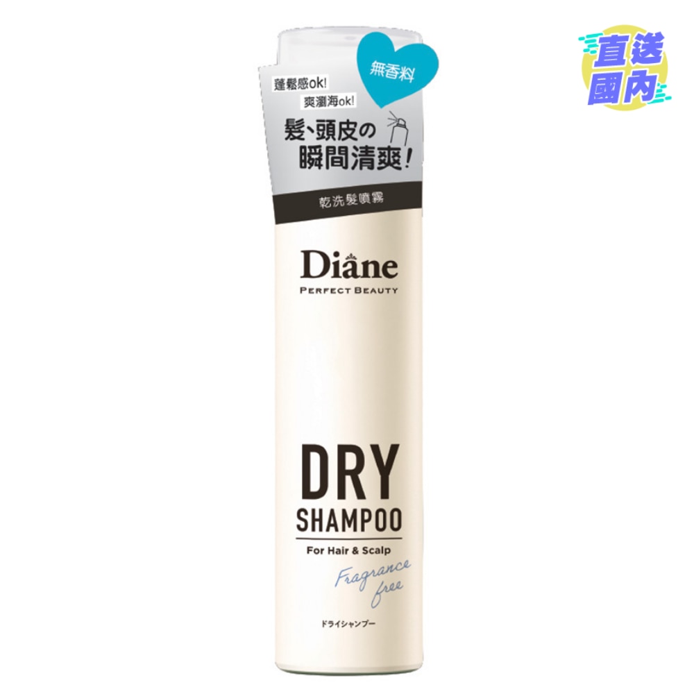 MOIST DIANE 香水貴油透明頭髮乾洗噴霧(無香料)