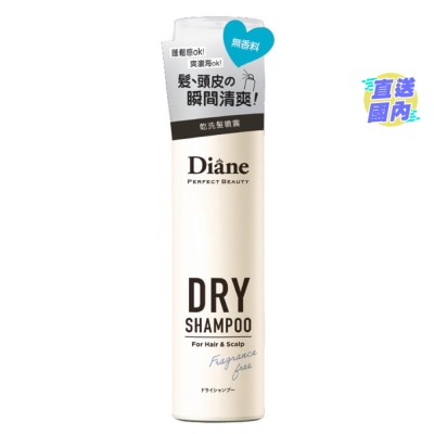 MOIST DIANE MOIST DIANE 香水貴油透明頭髮乾洗噴霧(無香料)