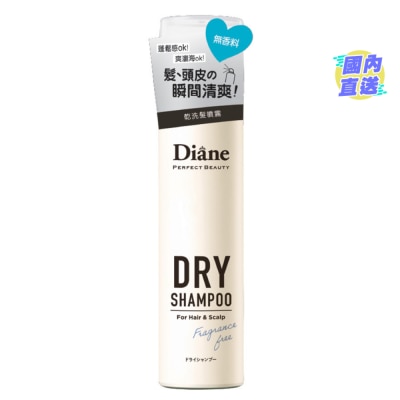 MOIST DIANE MOIST DIANE 香水貴油透明頭髮乾洗噴霧(無香料)