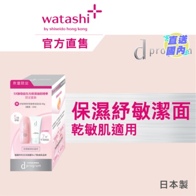 D PROGRAM 5X酵母益生元保濕強韌精華 (限定套裝)