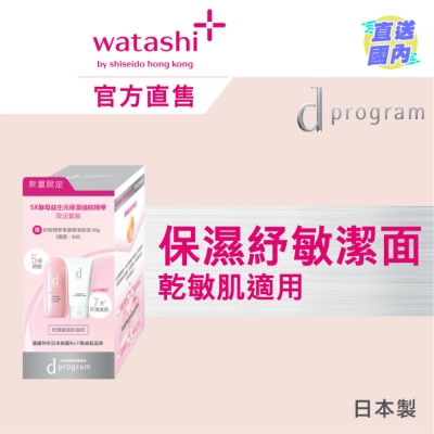D PROGRAM INTENSE ENRICHING SERUM&FOAM SET