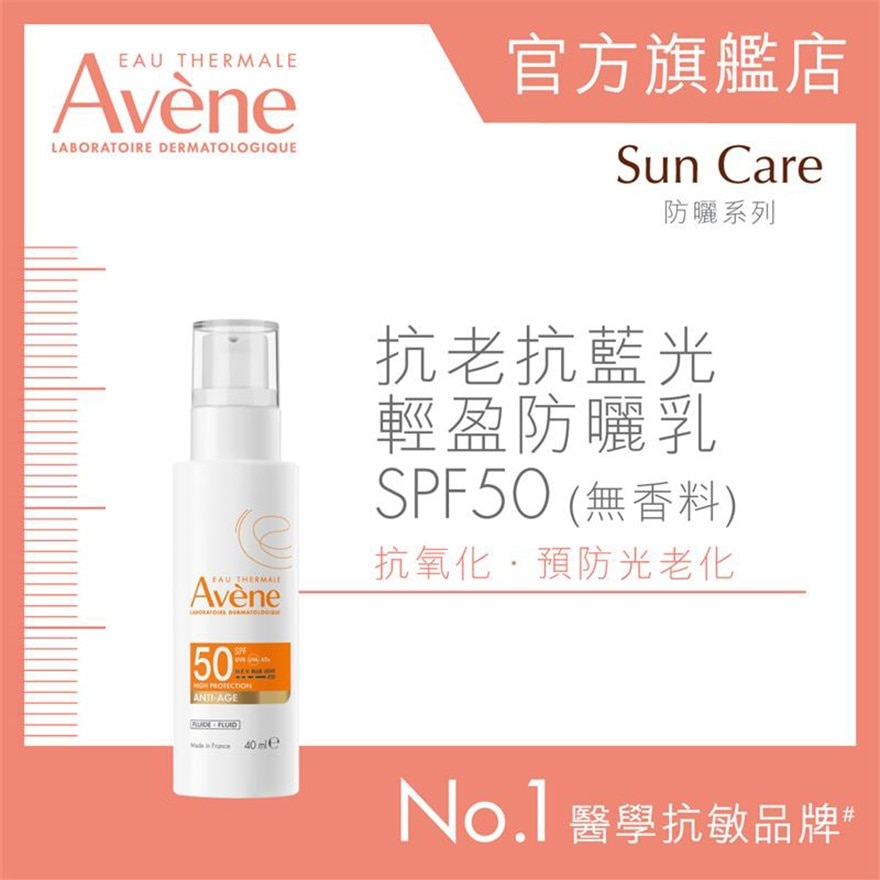 抗老抗蓝光轻盈防晒乳 SPF50