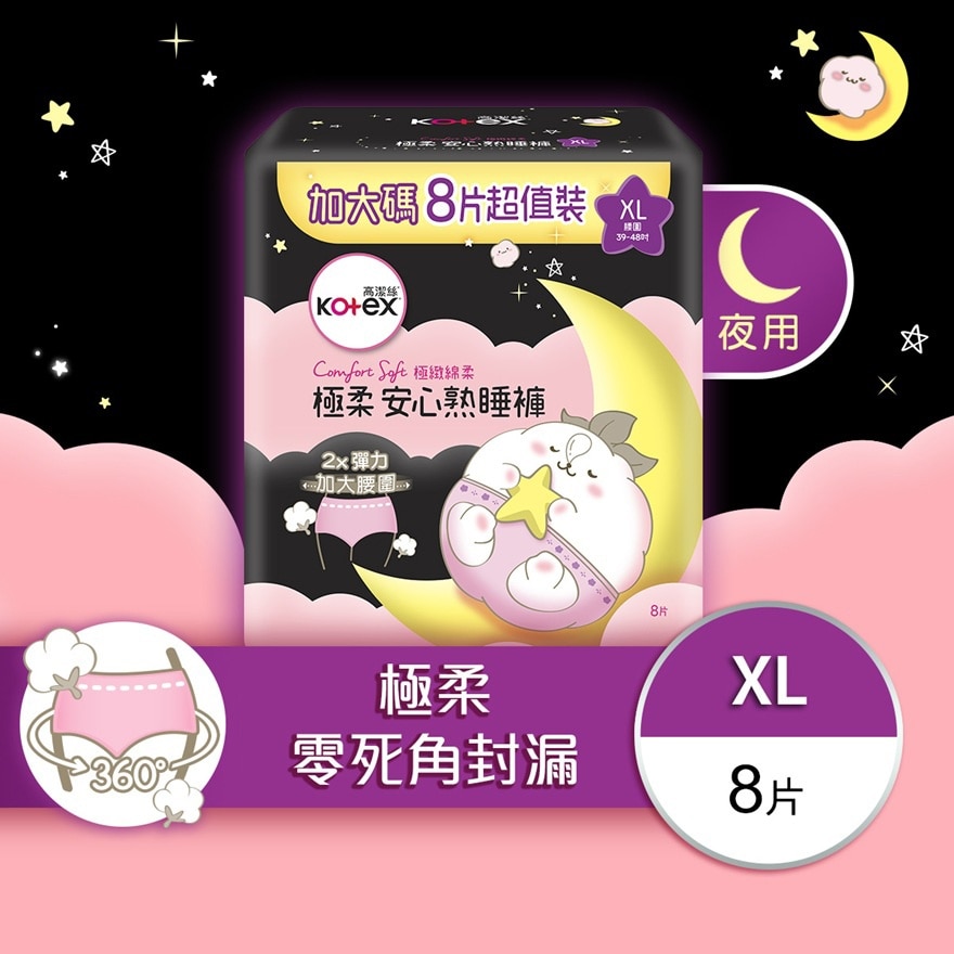 高洁丝极柔安心熟睡裤XL 8片
