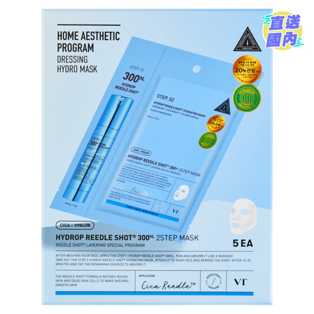 HYDROP微針精華300HL爆水保濕修復再生2-STEPS面膜
