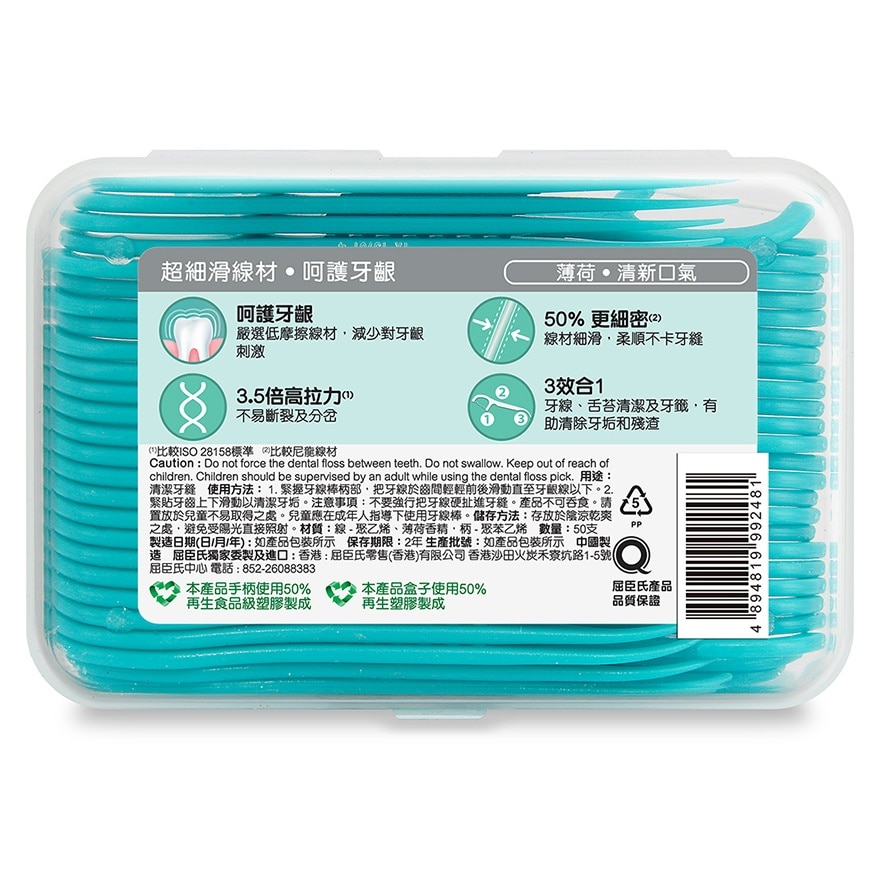 屈臣氏超細滑護齦薄荷牙線