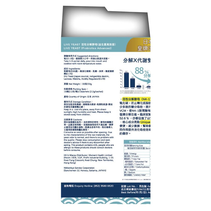 活性分解酵母(益生菌高效版) 乳酪味 15条
