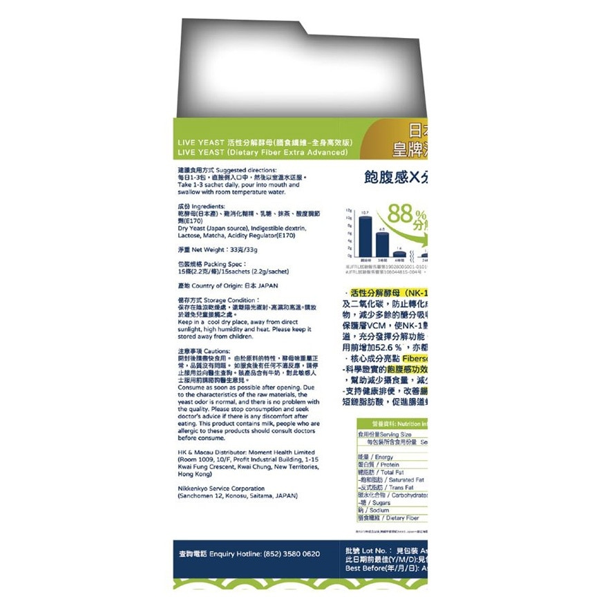 活性分解酵母(膳食纤维-全身高效版) 抹茶味 15条
