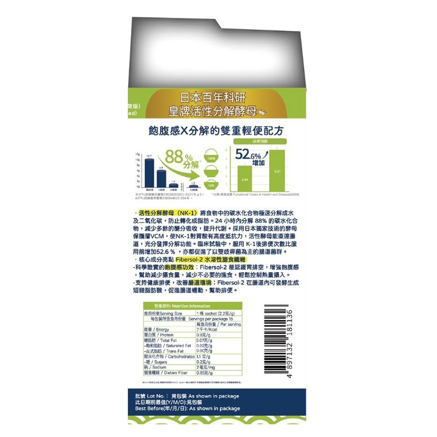 活性分解酵母(膳食纤维-全身高效版) 抹茶味 15条