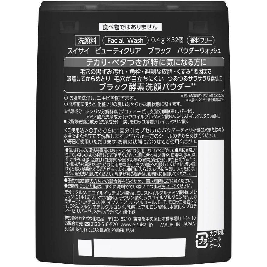 SUISAI黑炭泥净透酵素粉（32颗）