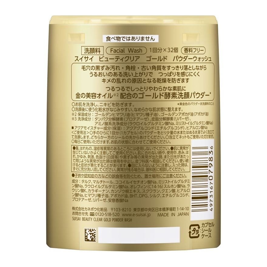 SUISAI致润净透金黄酵素粉(32颗)