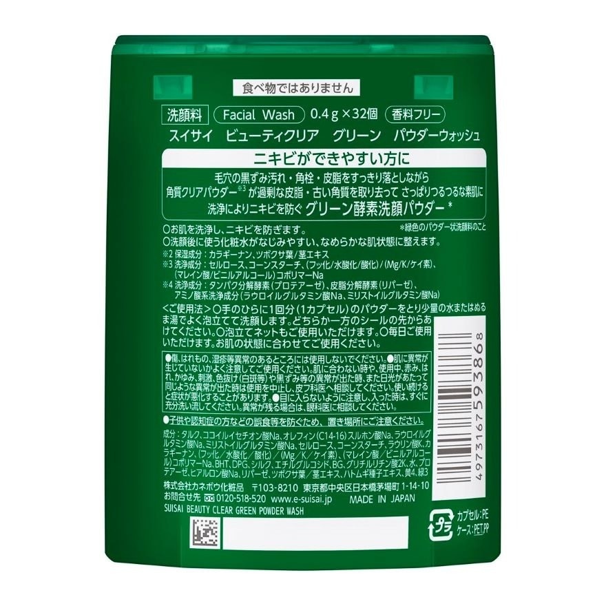 SUISAI 植萃毛孔淨透酵素粉(32顆)