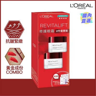 L'OREAL PARIS 活力緊緻修護眼霜2件優惠裝+玻色因PRO鮮注面膜33gx2