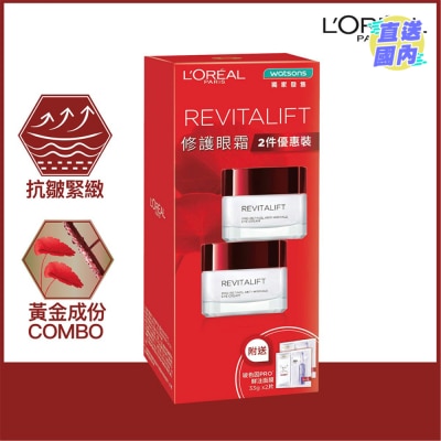 L'OREAL PARIS 活力緊緻修護眼霜2件優惠裝+玻色因PRO鮮注面膜33gx2