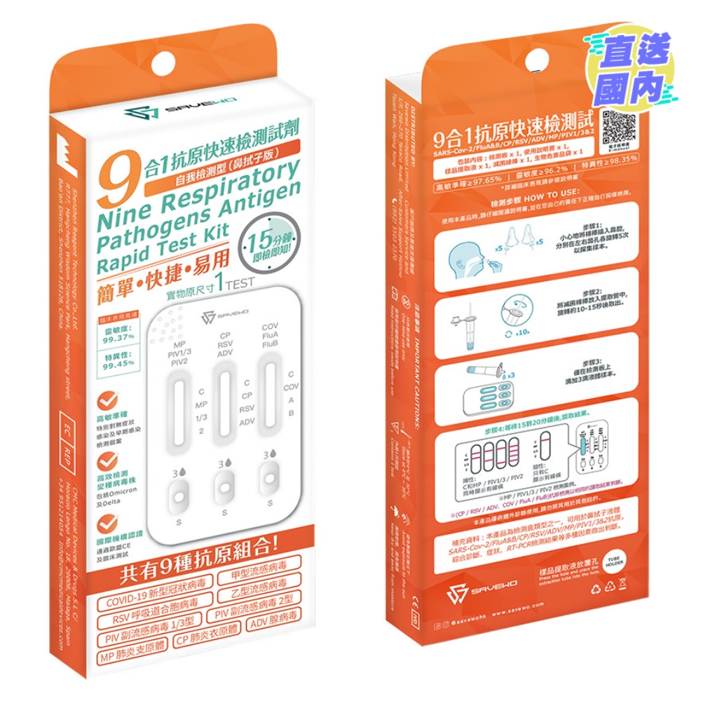 NINE RESPIRATORY PATHOGENS ANTIGEN RAPID TEST KIT