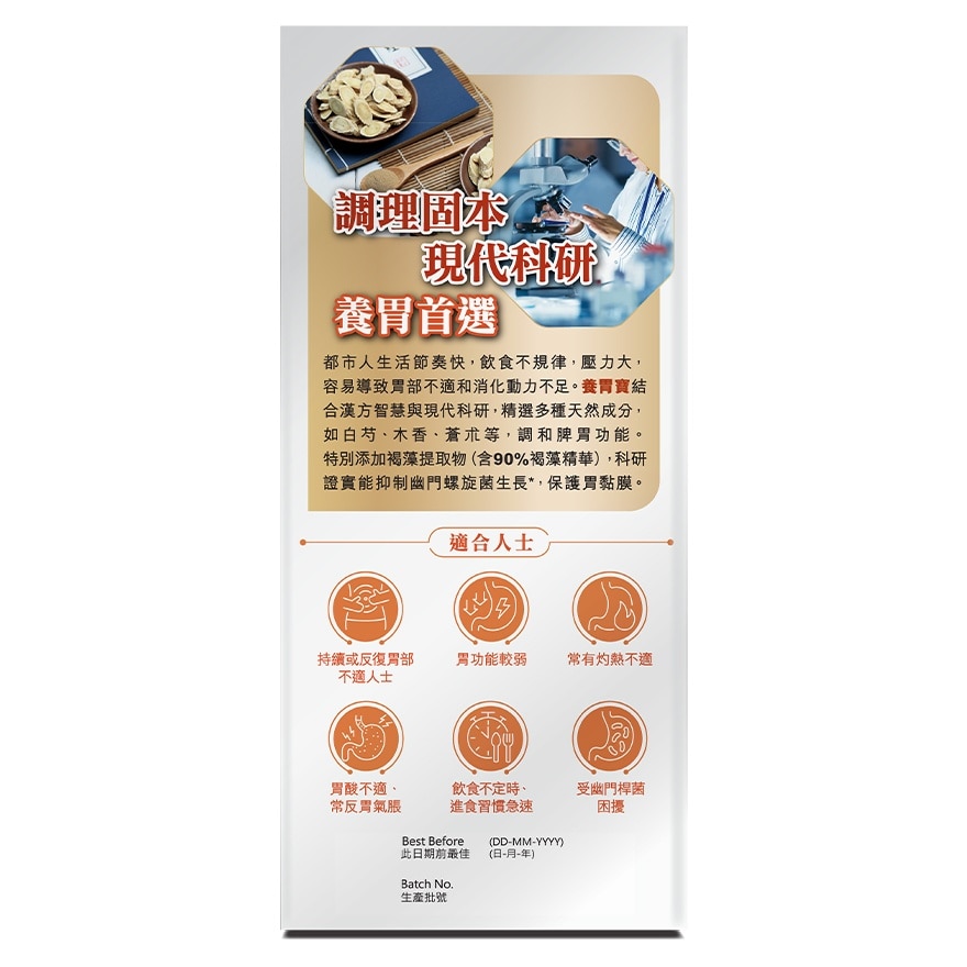 純之益  養胃寶