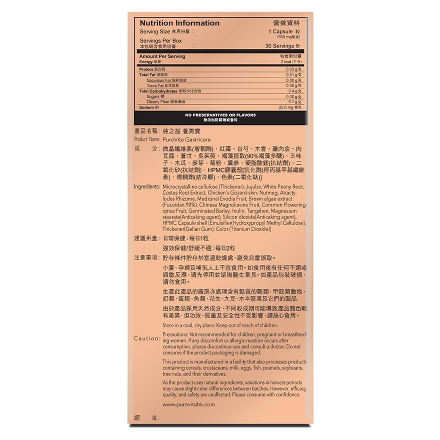 純之益  養胃寶