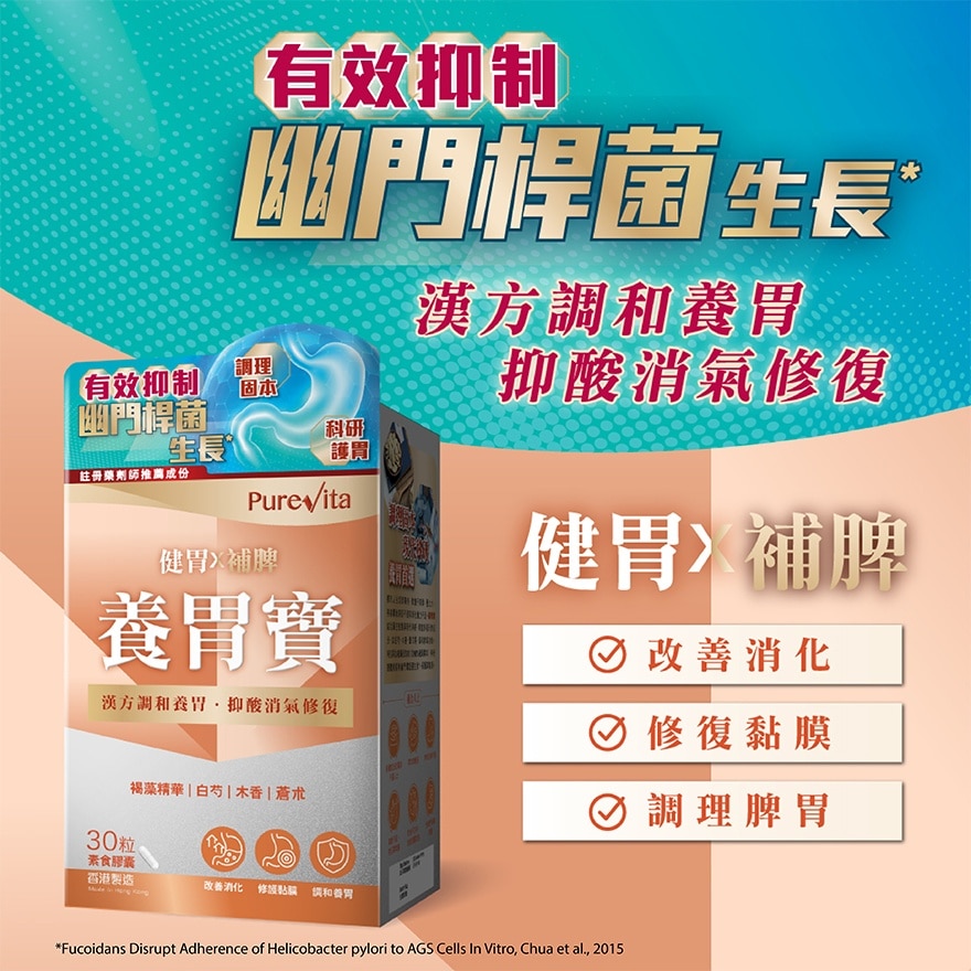 純之益  養胃寶