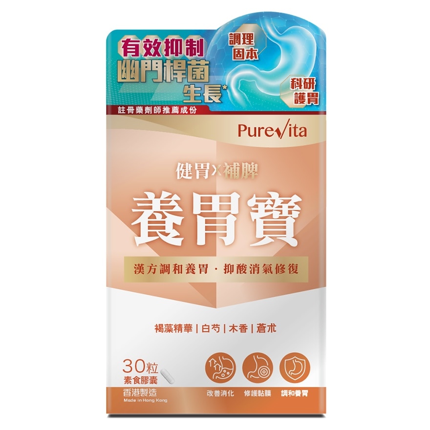 純之益  養胃寶