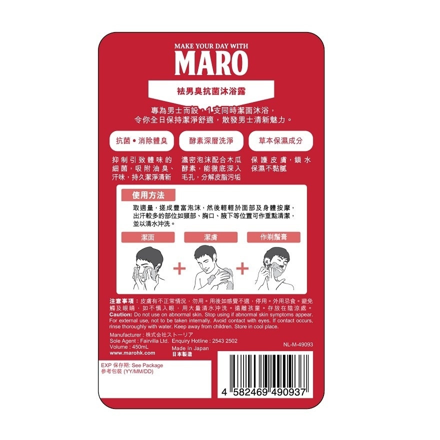 MARO袪男臭抗菌沐浴露450毫升<BR>
