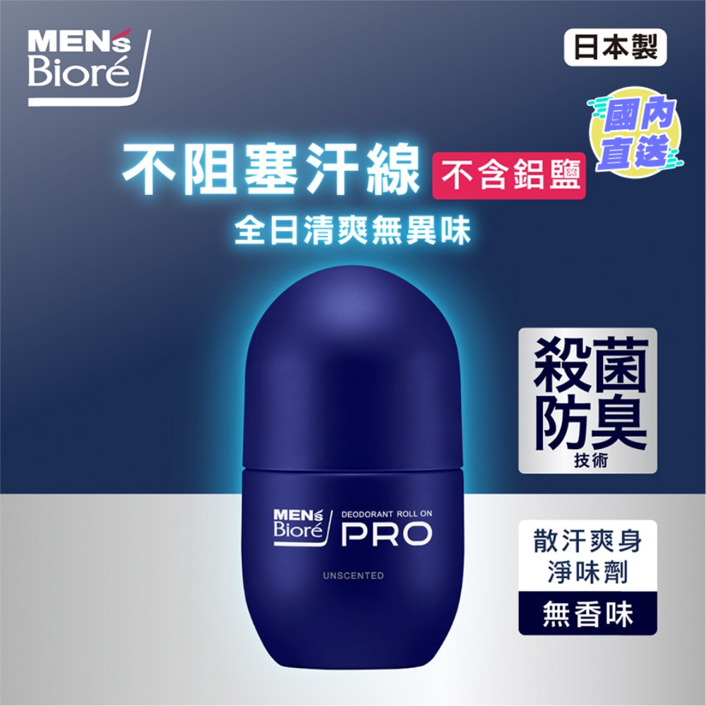 MEN'S BIORE DEODORANT ROLLON PRO UNSCENTED 55ml