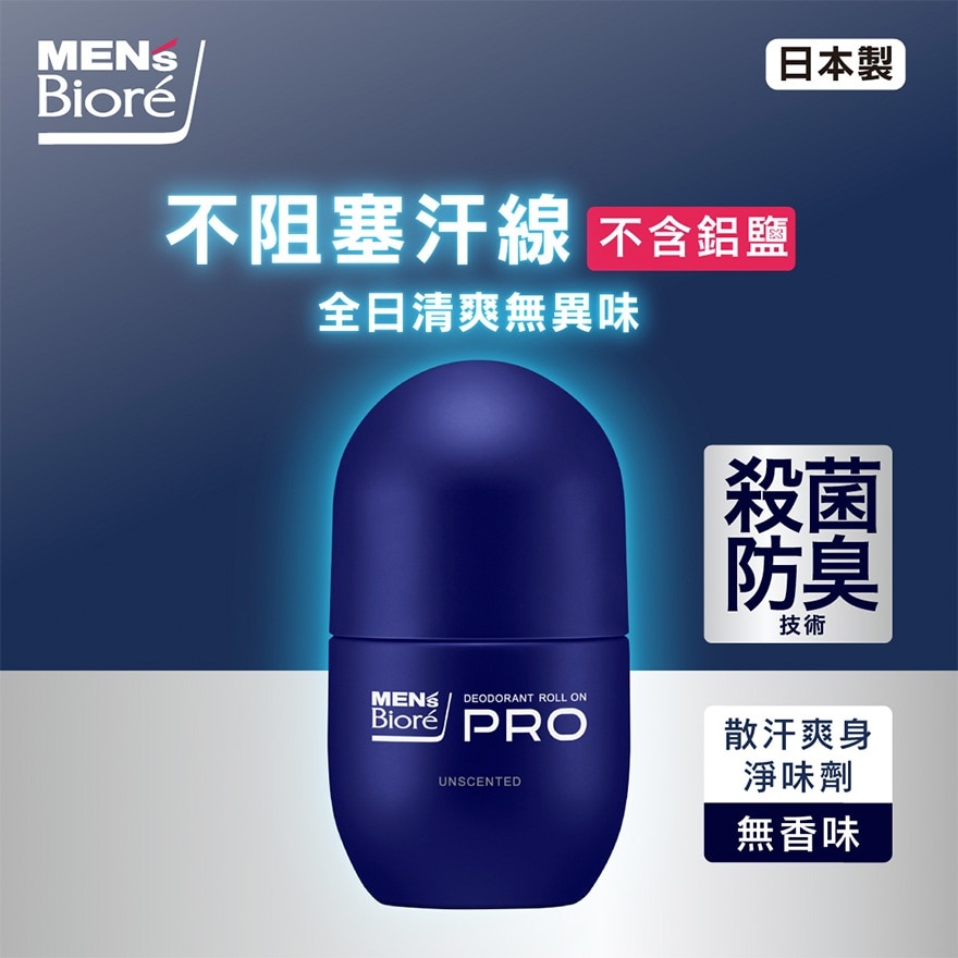 碧柔男士散汗爽身淨味劑走珠型無香味 55毫升