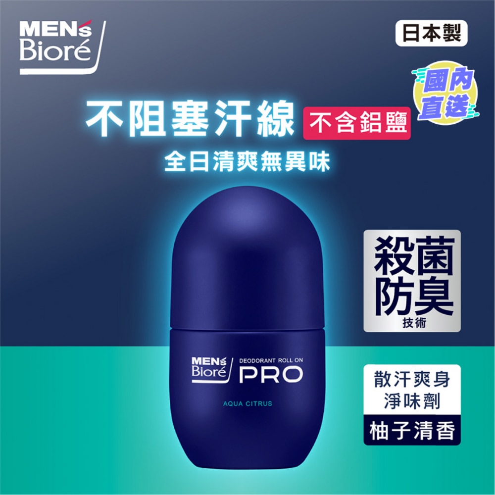 碧柔男士散汗爽身净味剂走珠型柚子清香 55毫升