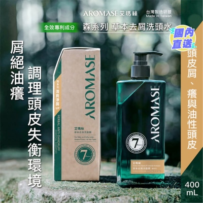 AROMASE 森系列草本去屑洗头水