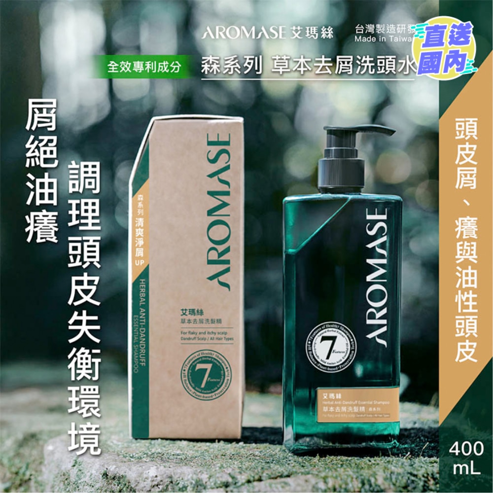 森系列草本去屑洗头水