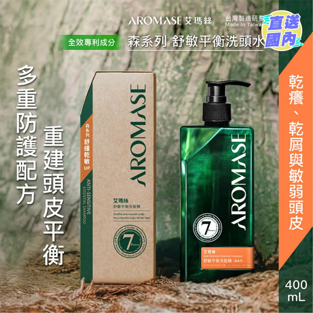 森系列舒敏平衡洗头水