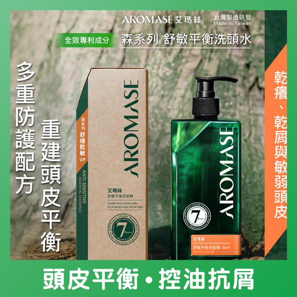 森系列舒敏平衡洗頭水